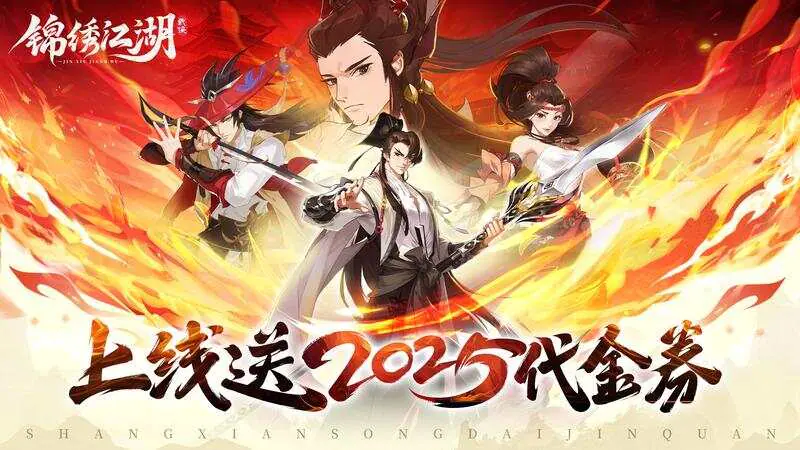 锦绣江湖(全新0.1折)游戏截图