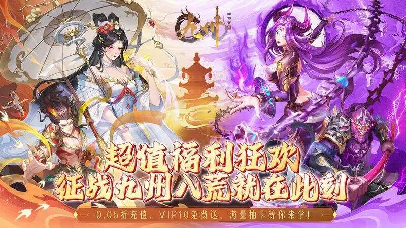 九州群将录(送满星武将0.05折)游戏截图