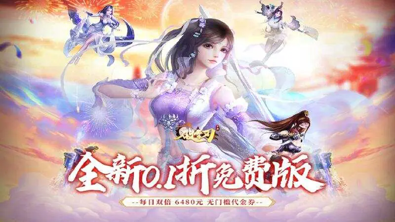 破雪刃-免费版(0.1折免费版)游戏截图