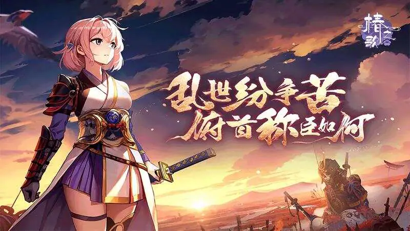 椿之歌游戏截图