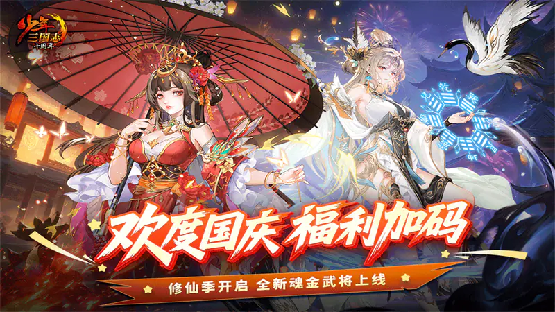 少年三国志游戏截图