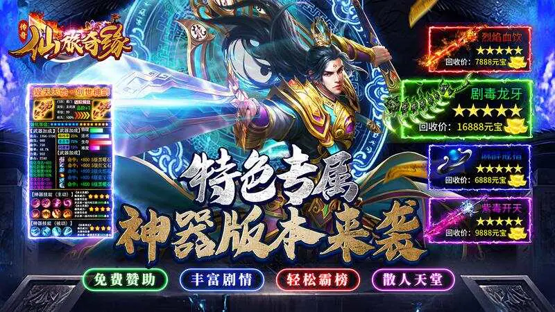 仙旅奇缘(幽迹传说)游戏截图