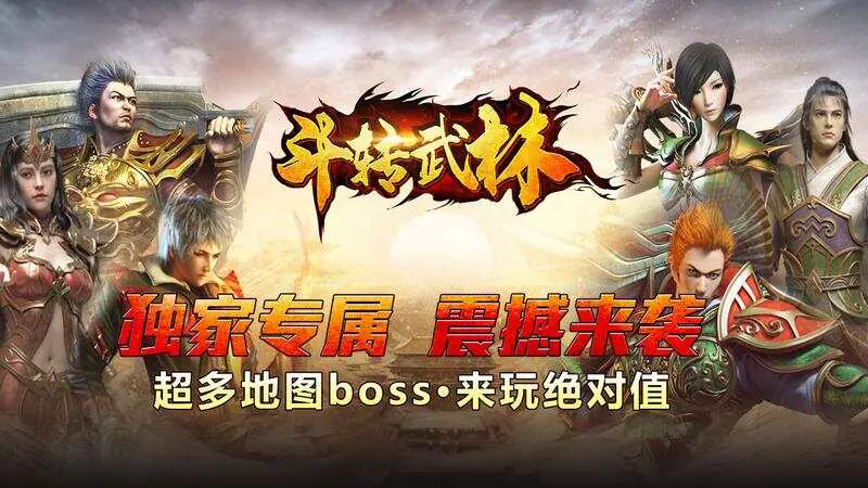 斗转武林(乾龙金蛇专属)游戏截图