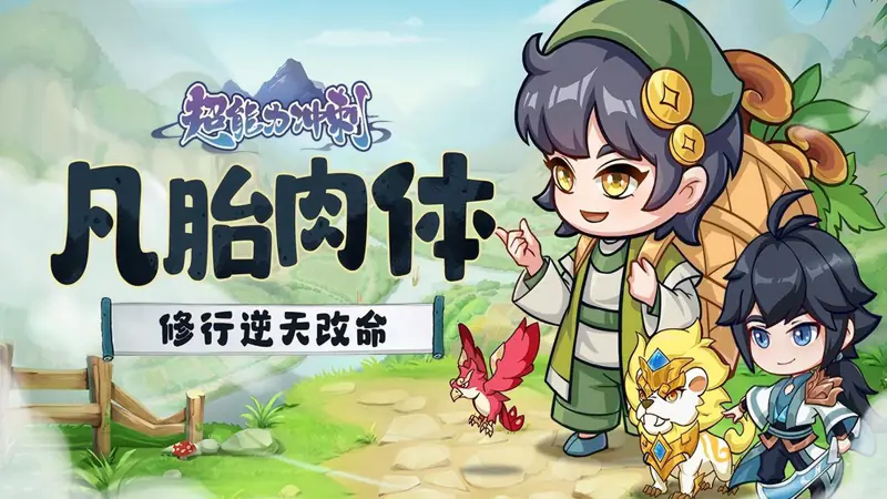 超能力冲刺游戏截图