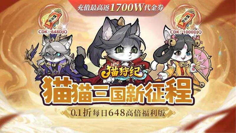 猫狩纪(0.1折每日648代金券版)游戏截图