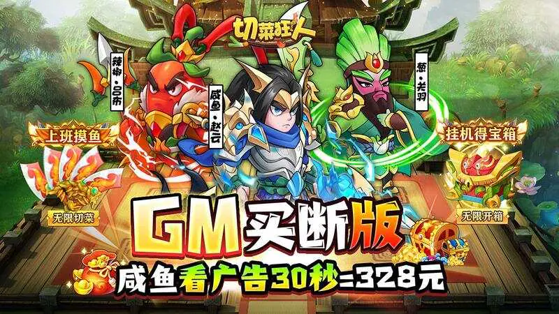 切菜狂人(权限买断版)游戏截图