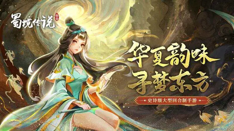 蜀境传说-免费版(0.05折免费版)游戏截图