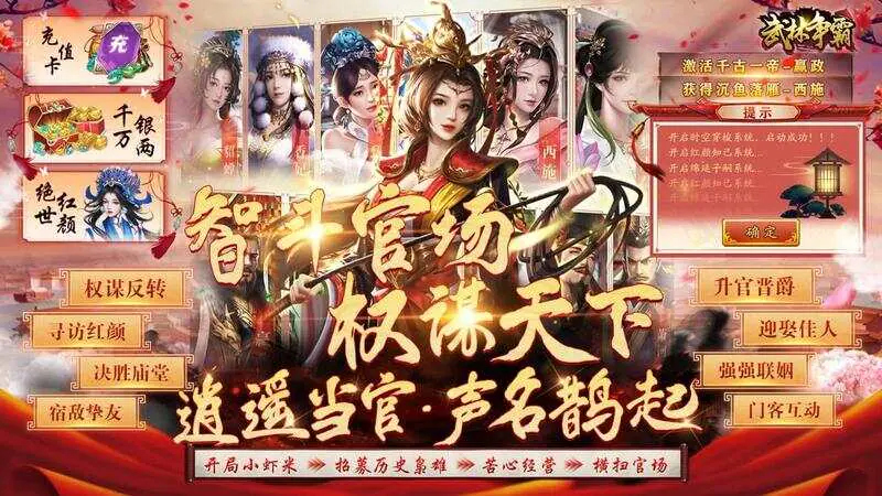 武林争霸(0.1折九品芝麻官)游戏截图