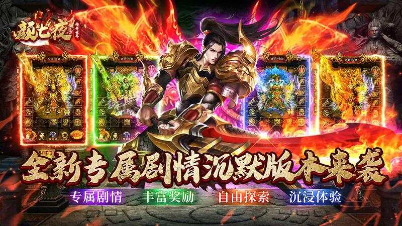 颜七夜(福利升级)游戏截图