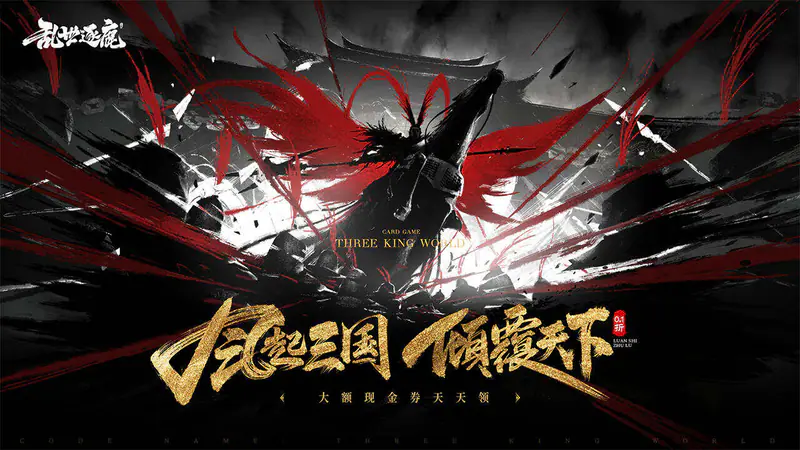 乱世逐鹿-公测(0.1折权谋天下)游戏截图