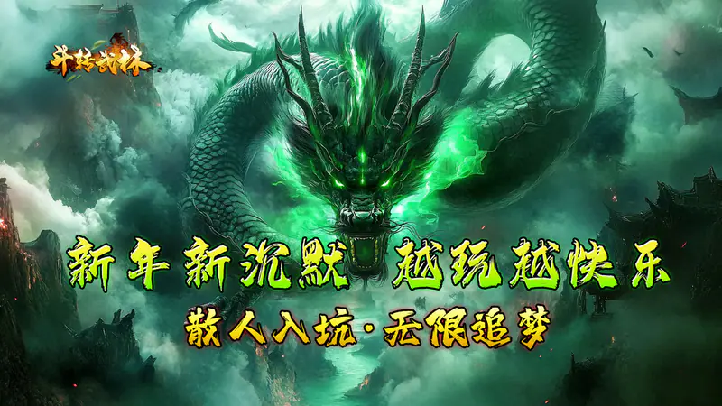 斗转武林(霸王高爆打金)游戏截图