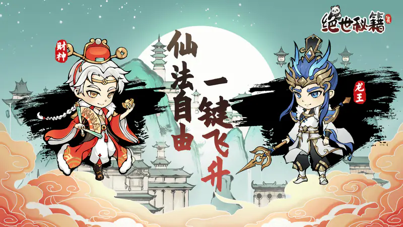 绝世秘籍(0.05折开箱)游戏截图