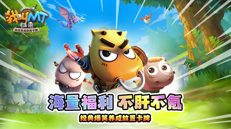 我叫MT：归来(保真0.05折福利版)游戏截图