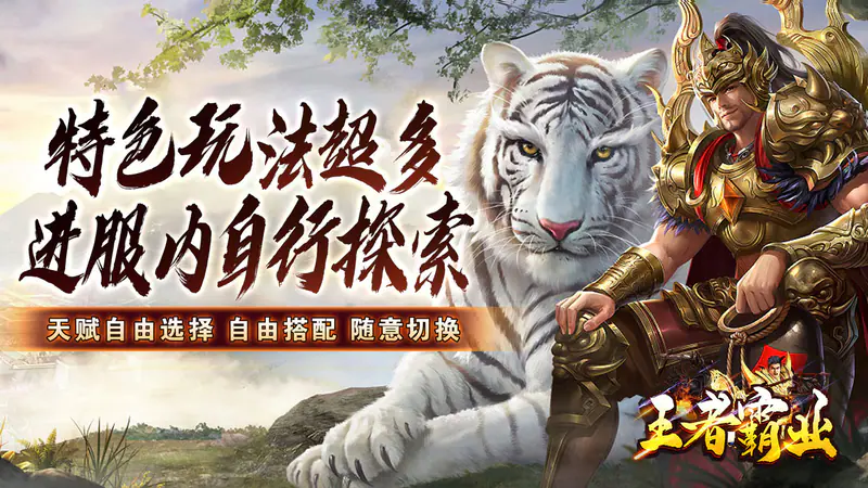 王者霸业(烟花传世爽爆充)游戏截图