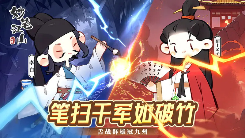 妙笔江山游戏截图