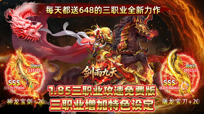 剑雨九天(青莲传奇免费版)游戏截图