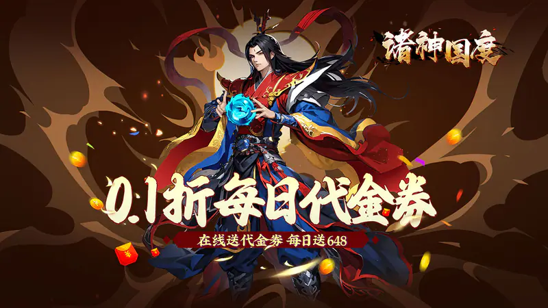 诸神国度(水墨卡牌5折版)游戏截图