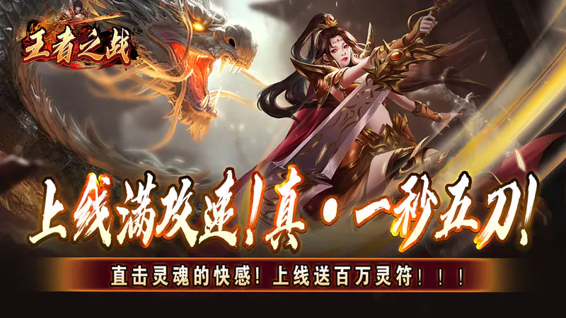 王者之战(上线送百万灵符)游戏截图