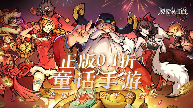 魔镜物语(0.1折每日千元代充)游戏截图