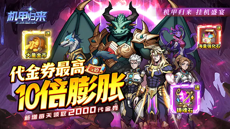 机甲归来-免费版(0.1折英雄集结免费版)游戏截图
