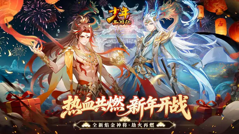 少年西游记(纯享版)游戏截图