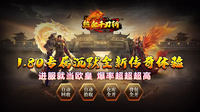 热血千刀斩(战狂暗黑沉默)游戏截图