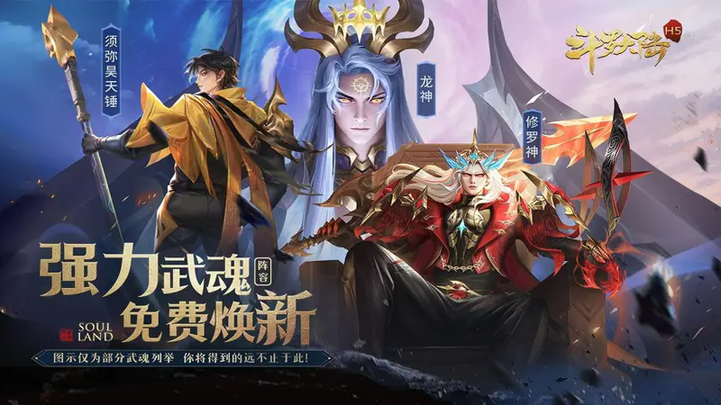 斗罗大陆H5-极速版游戏截图