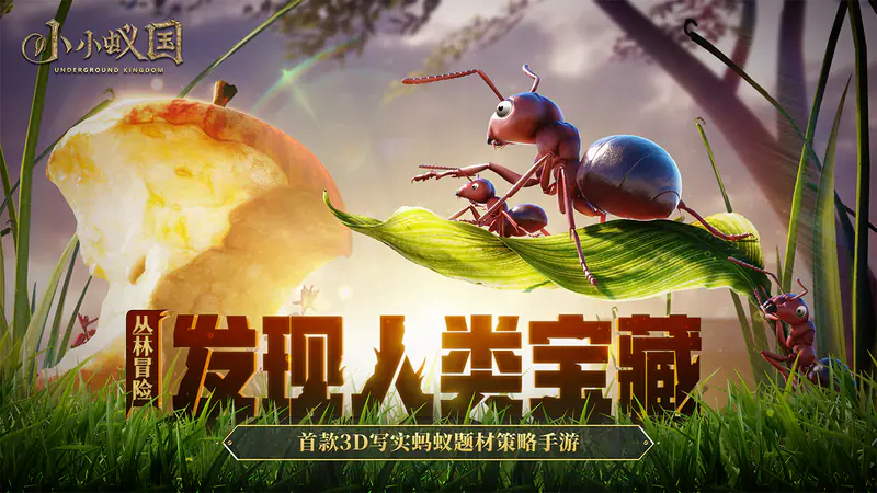 小小蚁国(极速发育版)游戏截图