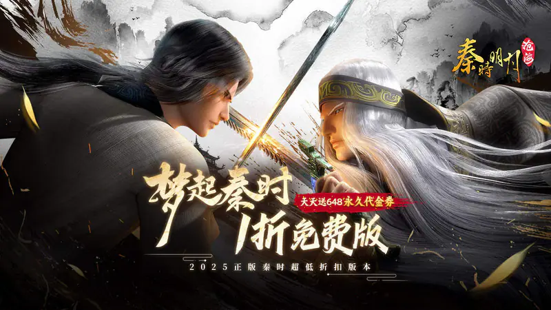 秦时明月:沧海(1折免费版)游戏截图