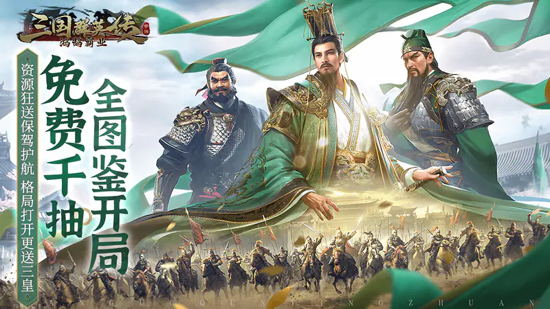 三国群英传:鸿鹄霸业(主题服)游戏截图