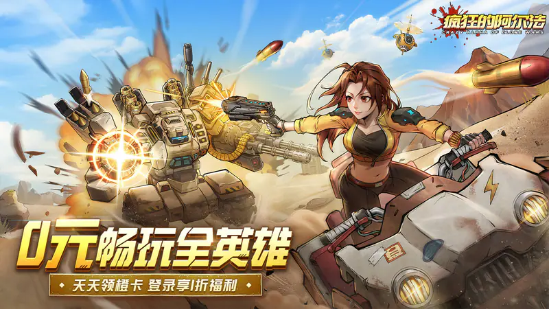 疯狂的阿尔法(1折免费版)游戏截图