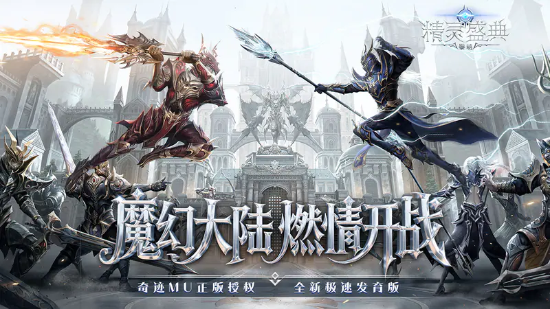 精灵盛典：黎明(极速发育版)游戏截图
