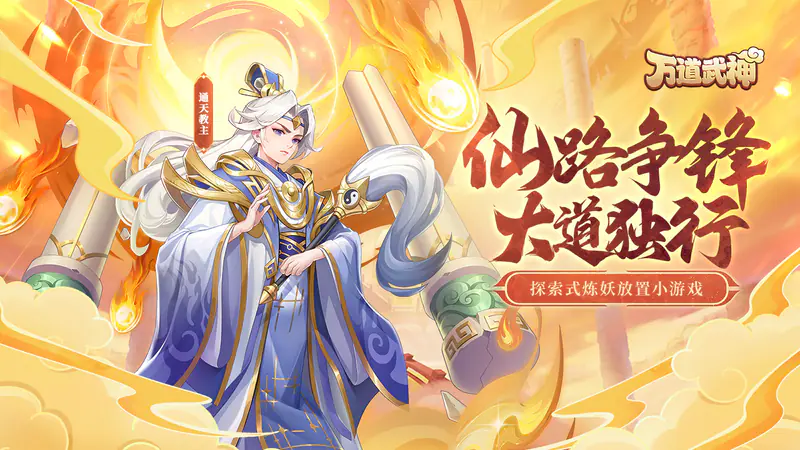 万道武神游戏截图