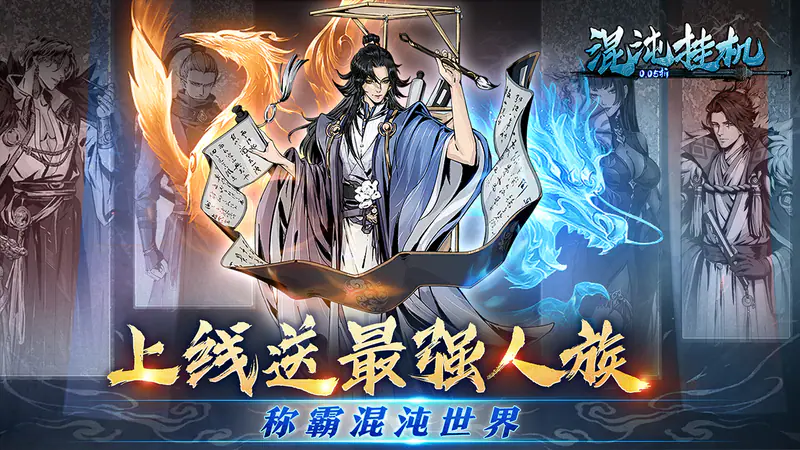 暗黑联盟(0.05折挂机修仙)游戏截图