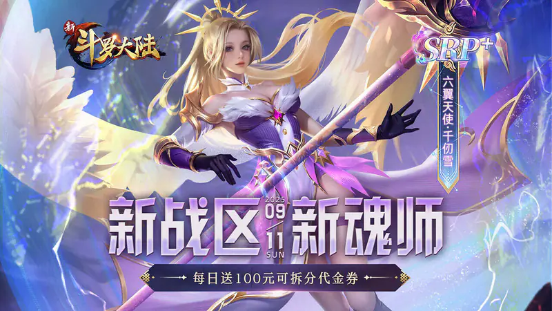 新斗罗大陆-免费版(权限免费版)游戏截图