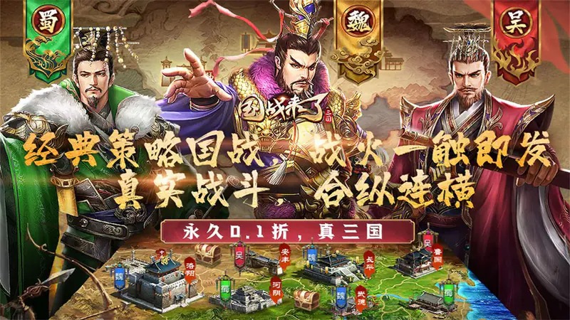 国战来了(0.1折谋定天下)游戏截图