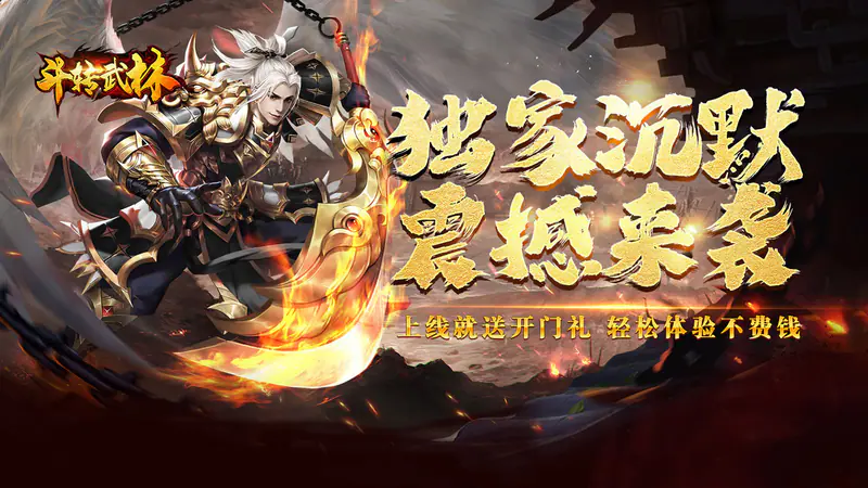斗转武林(盛夏沉默爆爆爆)游戏截图