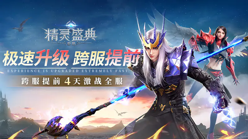 精灵盛典：黎明(极速版)游戏截图