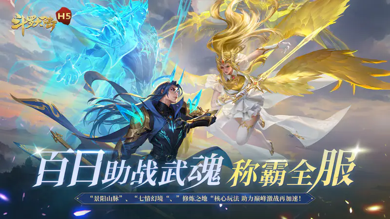 斗罗大陆H5(加速福利版)游戏截图