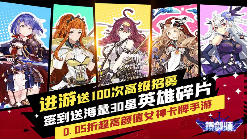 铸剑师(Q萌战士0.05折)游戏截图