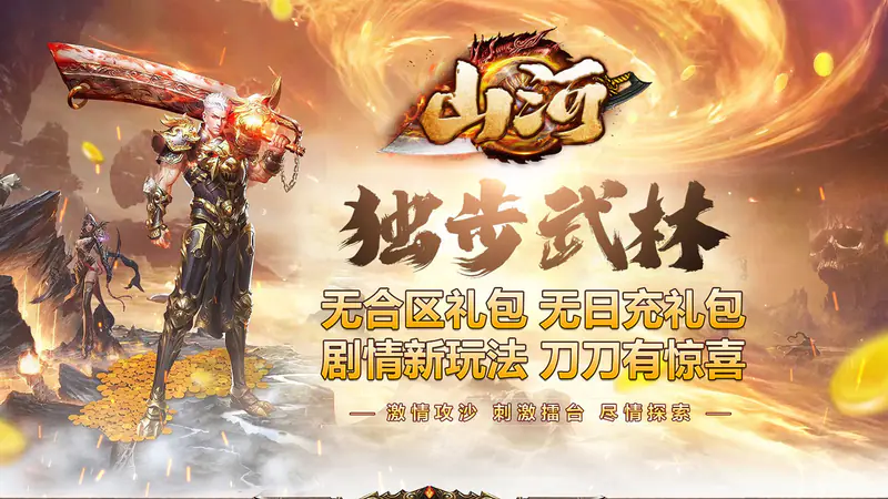 山河(修罗江湖无限刀)游戏截图