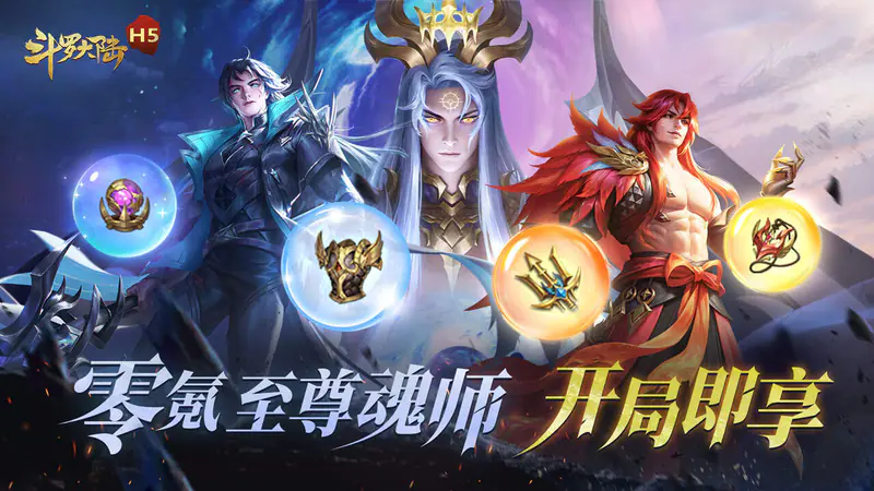 斗罗大陆H5(极速打金版)游戏截图