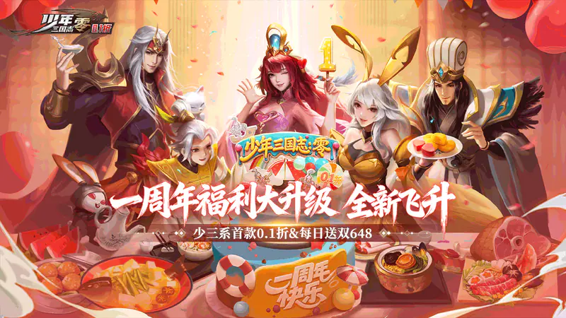 少年三国志:零-免费版(0.1折免费飞升版)游戏截图