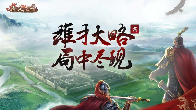飓风三国游戏截图