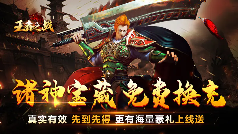王者之战(诸神沉默高爆)游戏截图