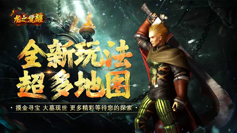龙之觉醒(诡灯寻龙沉默)游戏截图