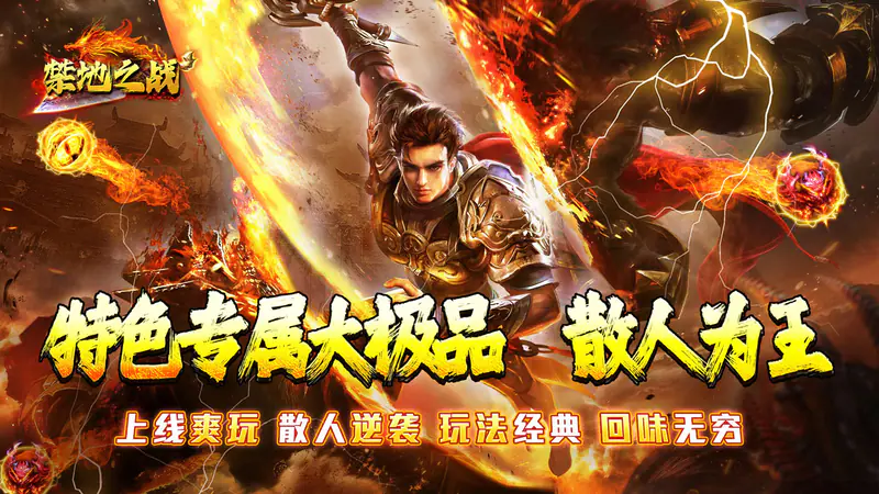 禁地之战(爆充专属大极品)游戏截图