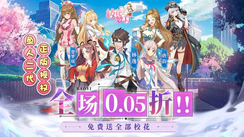 校花梦工厂(0.05折送神将)游戏截图