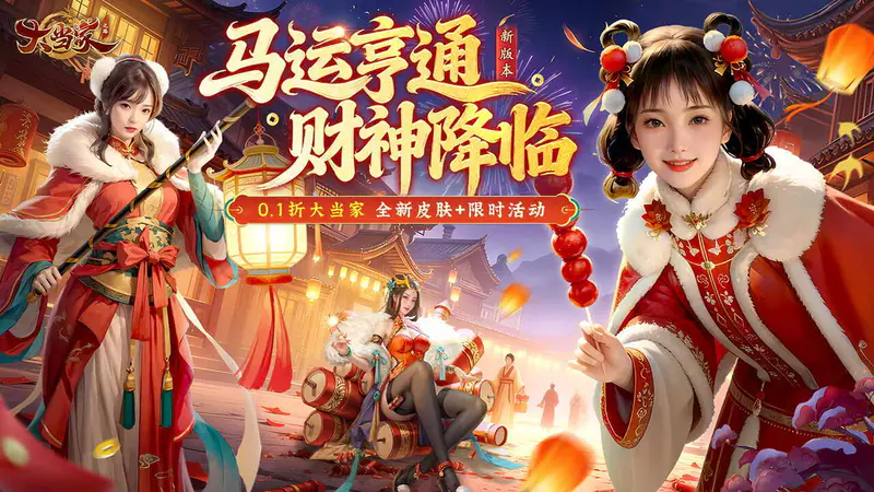 大当家之路(0.1折)游戏截图