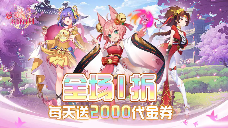 萝莉养成计划(1折免费版)游戏截图